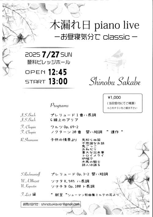 木漏れ日piano live -お昼寝気分でclassic-