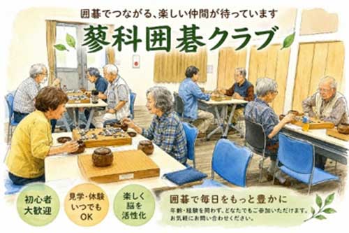 囲碁クラブ