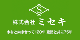 株式会社ミセキ(外部リンク)