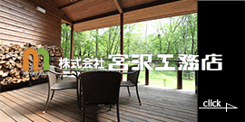 株式会社宮沢工務店(外部リンク)